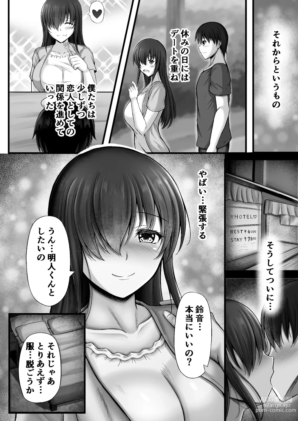 Page 6 of doujinshi Monoshizuka na Kanojo ga Netorareru Made