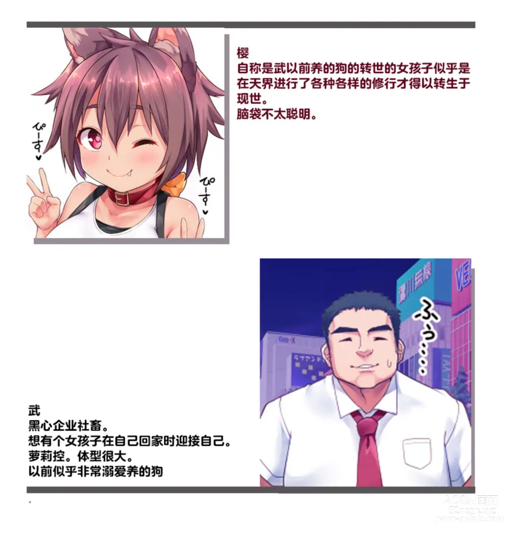 Page 3 of doujinshi Oshikake Pet wa Aisaretai 10 + α-1280x