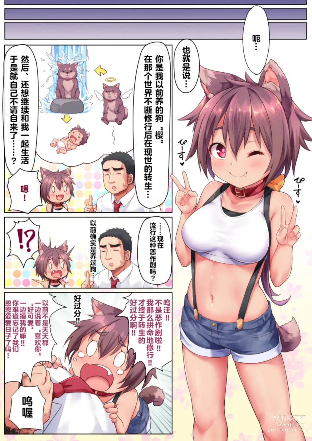Page 5 of doujinshi Oshikake Pet wa Aisaretai 10 + α-1280x