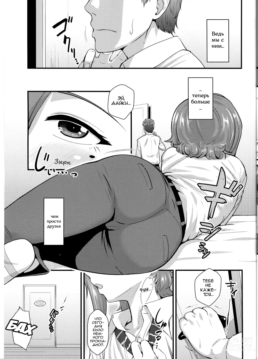 Page 6 of doujinshi Этот парень меня очаровал Зимняя глава