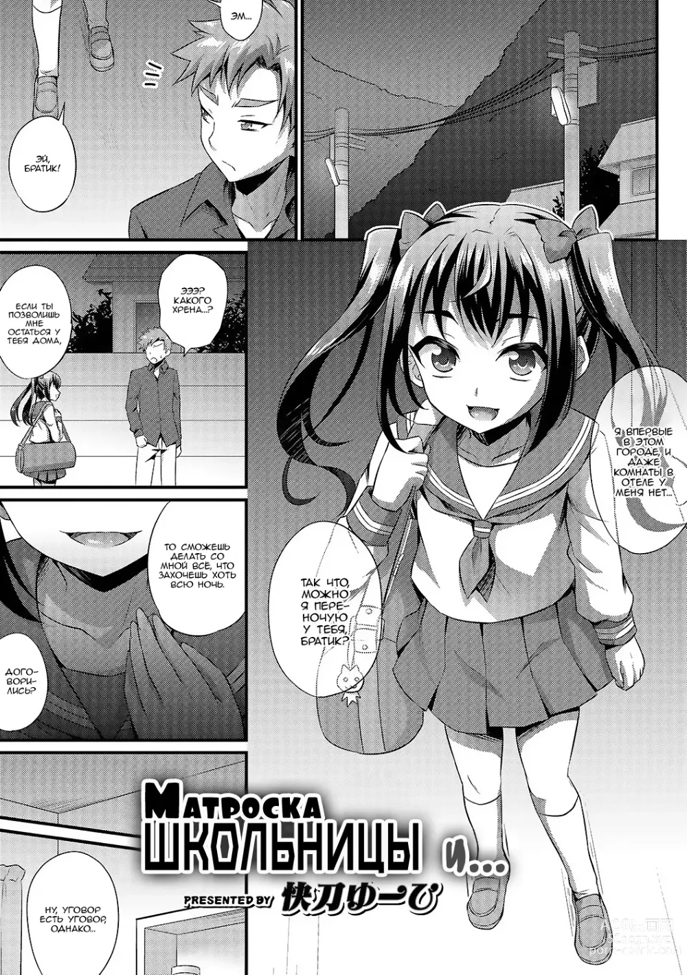 Page 1 of manga Матроска Школьницы и...