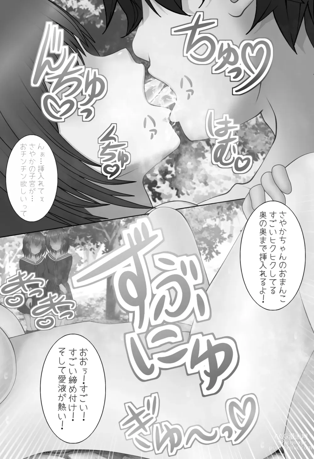 Page 43 of doujinshi Saimin Appli  o   Tsukatte  Kyonyuu na  Onnanoko to...