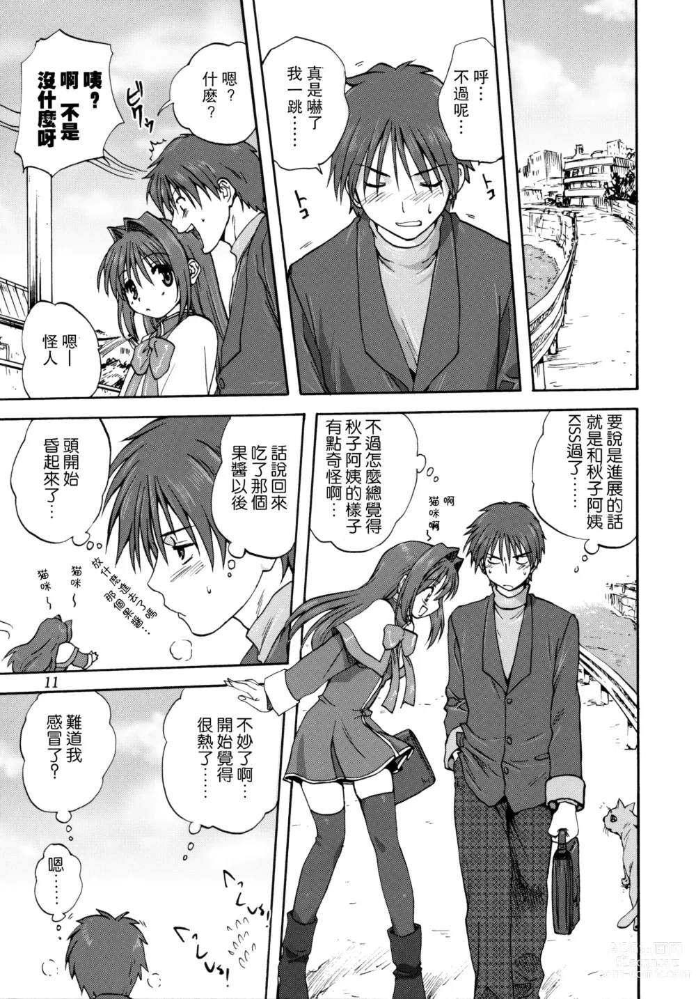 Page 12 of doujinshi Akiko-san to Issho 1-29