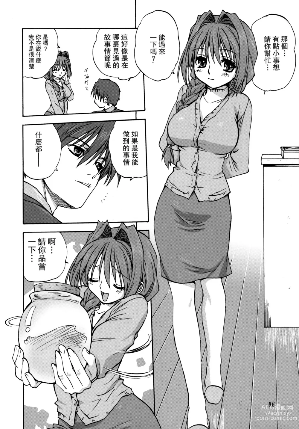 Page 7 of doujinshi Akiko-san to Issho 1-29