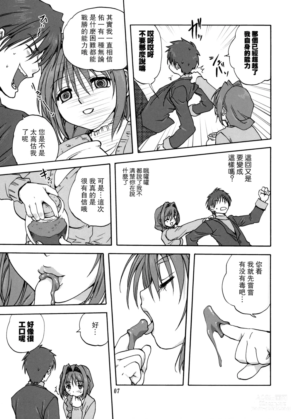 Page 8 of doujinshi Akiko-san to Issho 1-29