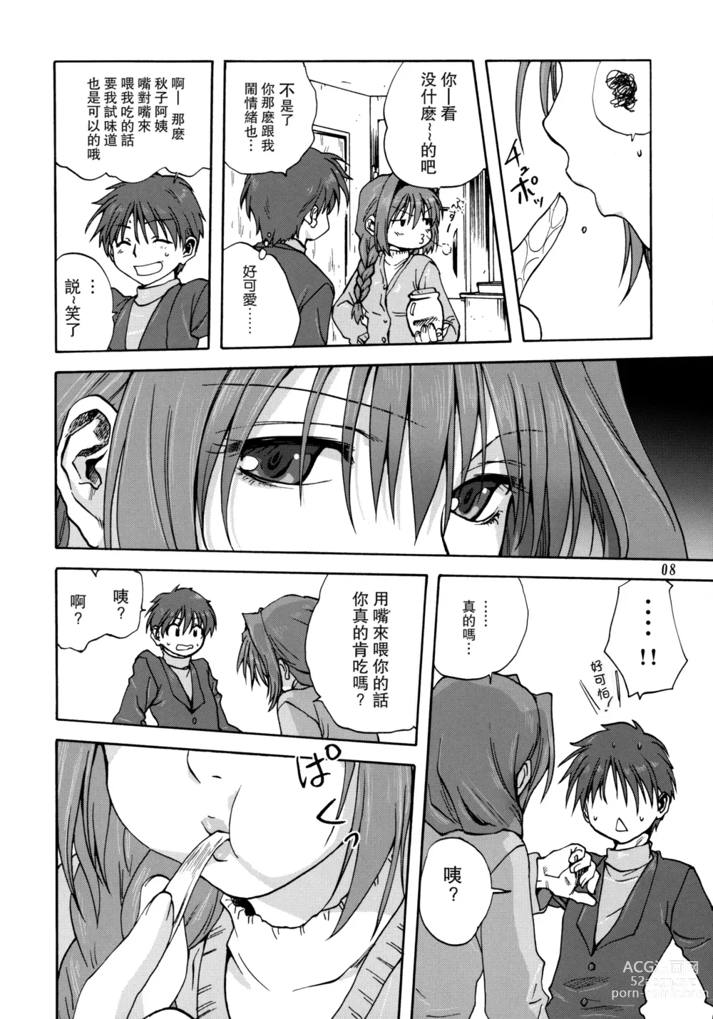 Page 9 of doujinshi Akiko-san to Issho 1-29