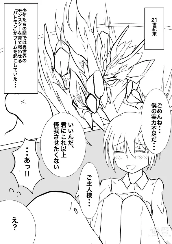 Page 2 of doujinshi High Rare Monster Dosukebe Ikuseiron