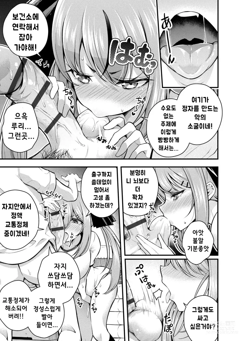 Page 17 of manga 루리양은 잘몰라 ~동정아저씨와 메스가키쨩~2편