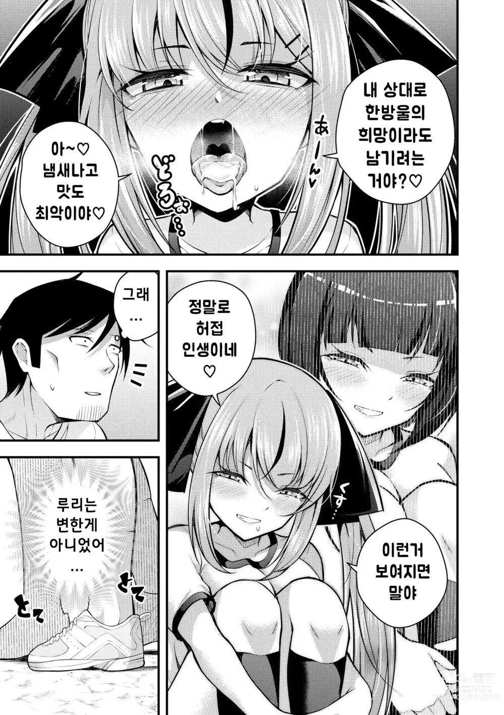 Page 25 of manga 루리양은 잘몰라 ~동정아저씨와 메스가키쨩~2편