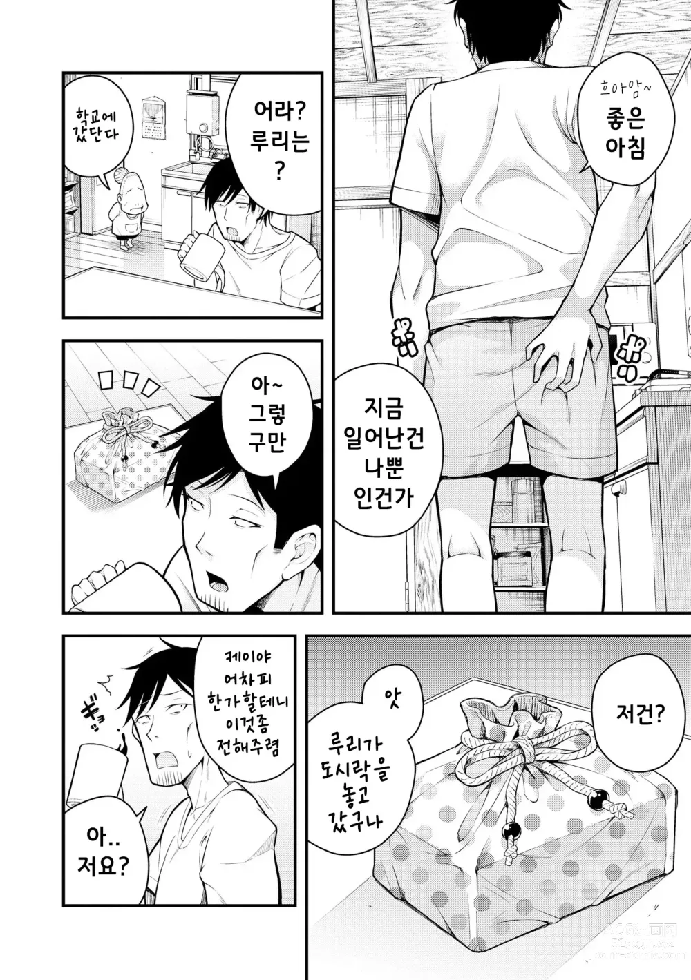 Page 4 of manga 루리양은 잘몰라 ~동정아저씨와 메스가키쨩~2편