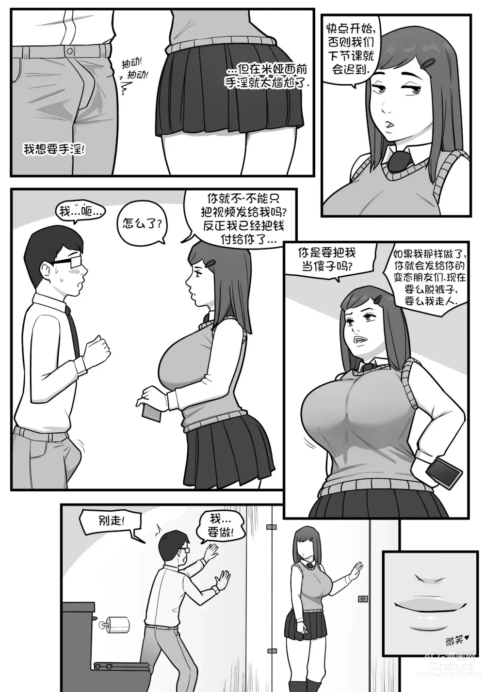 Page 4 of doujinshi 中文