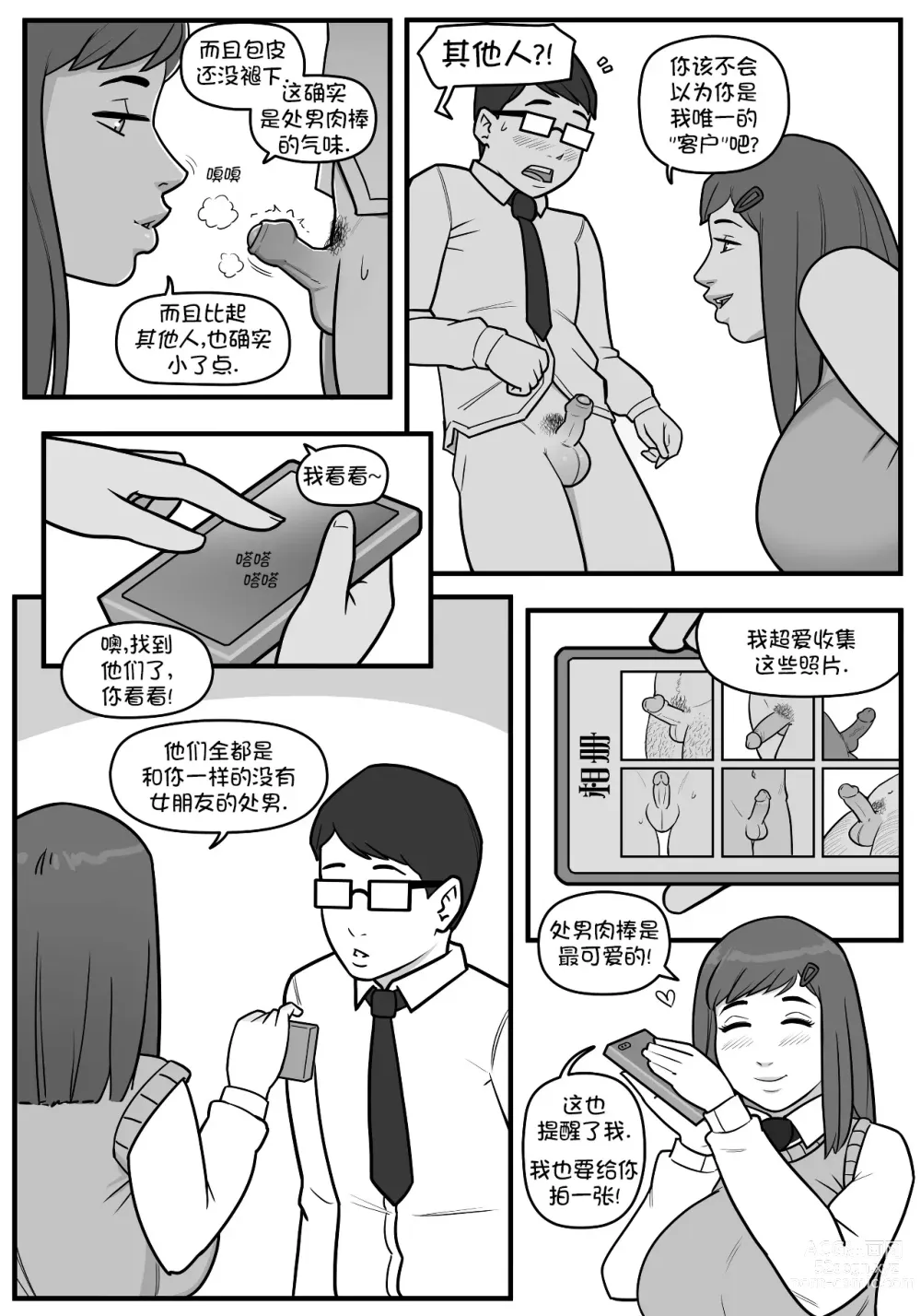 Page 6 of doujinshi 中文