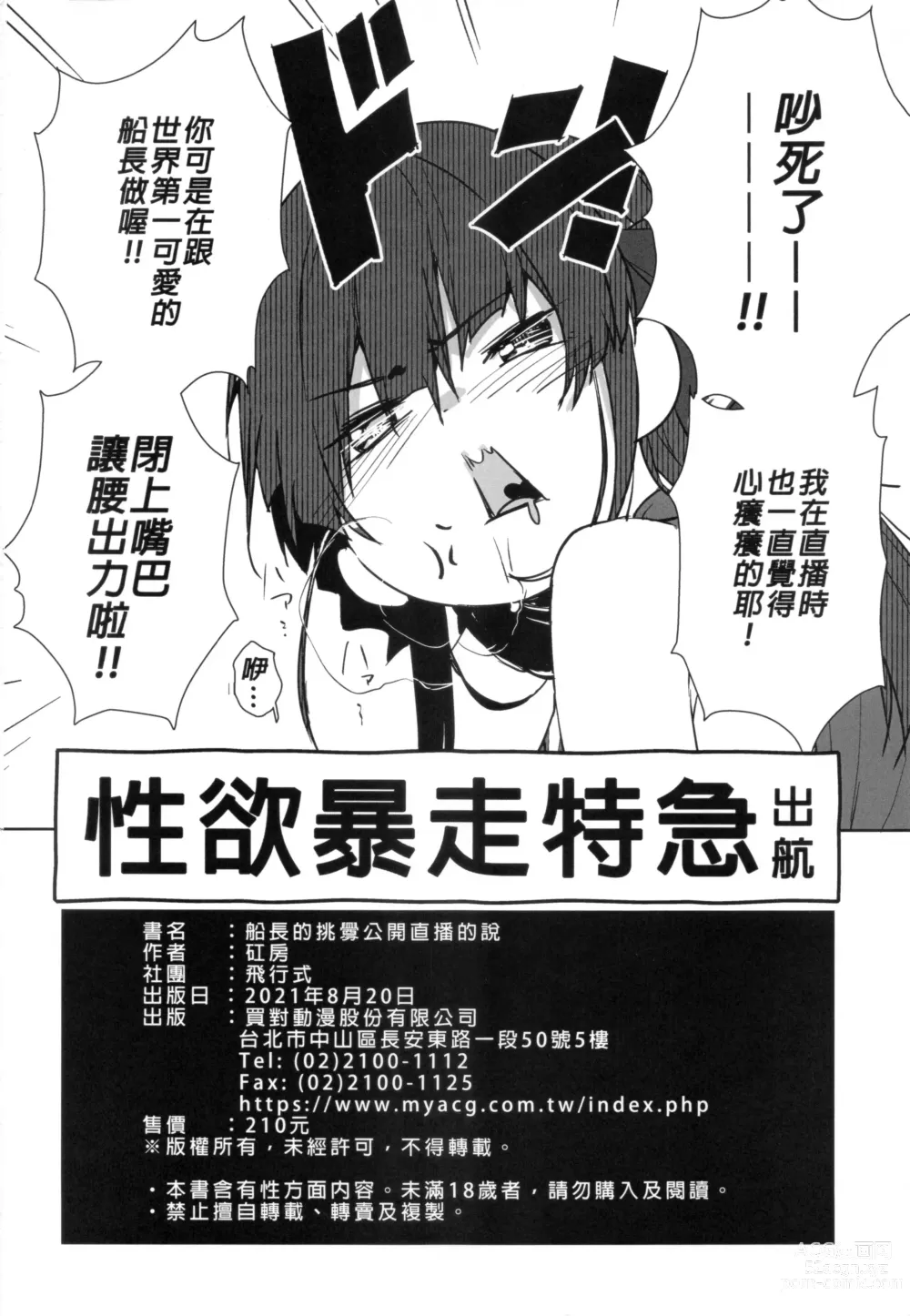 Page 26 of doujinshi 船長的挑釁公開直播的說！~別給我說○○○! (decensored)