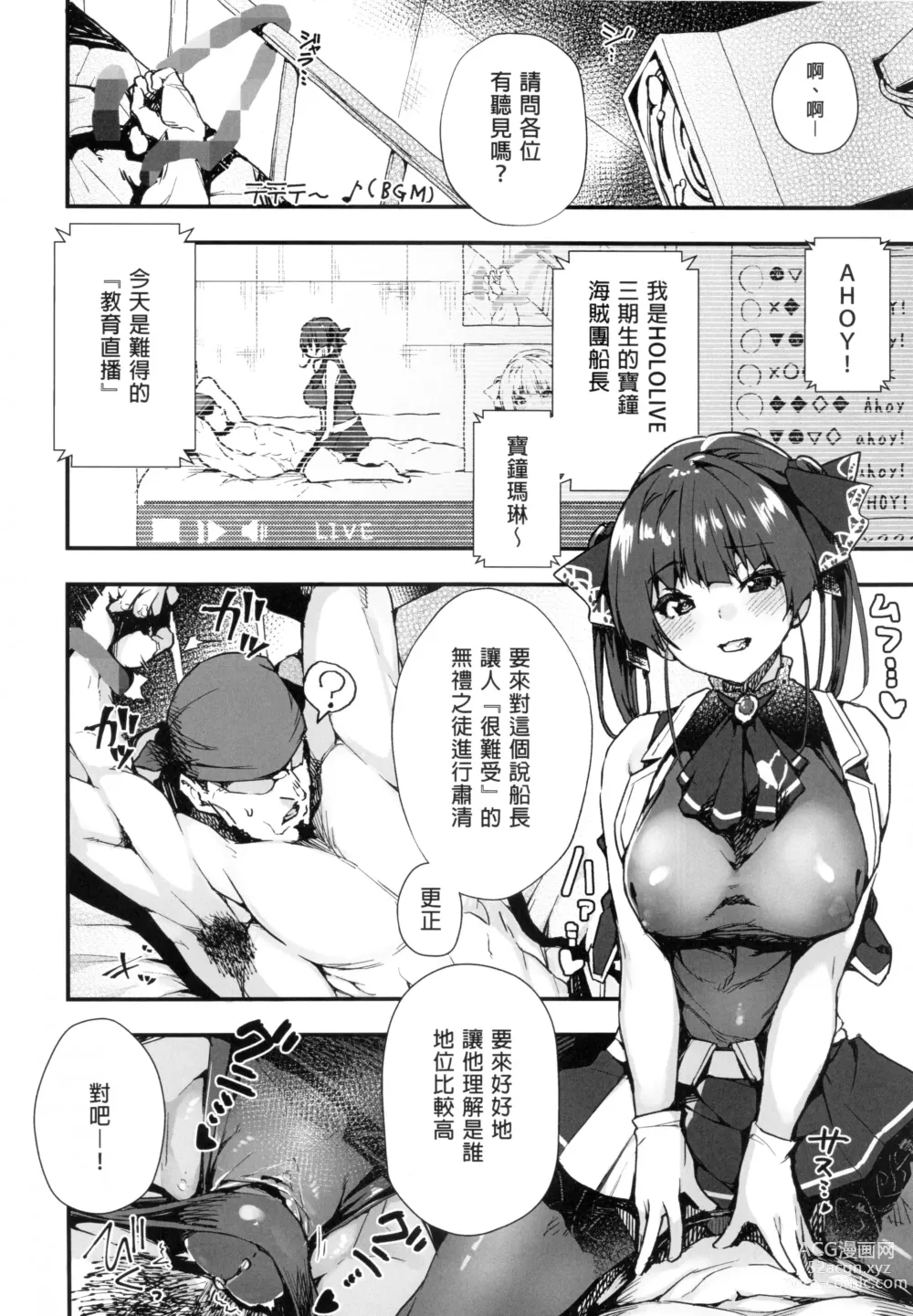 Page 5 of doujinshi 船長的挑釁公開直播的說！~別給我說○○○! (decensored)