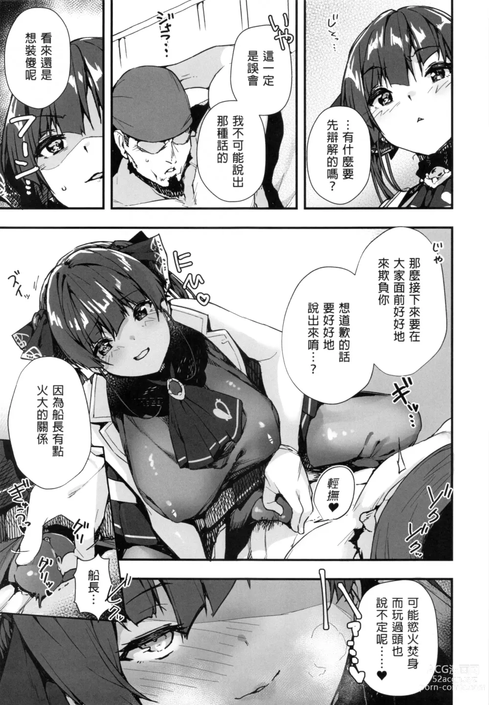 Page 6 of doujinshi 船長的挑釁公開直播的說！~別給我說○○○! (decensored)