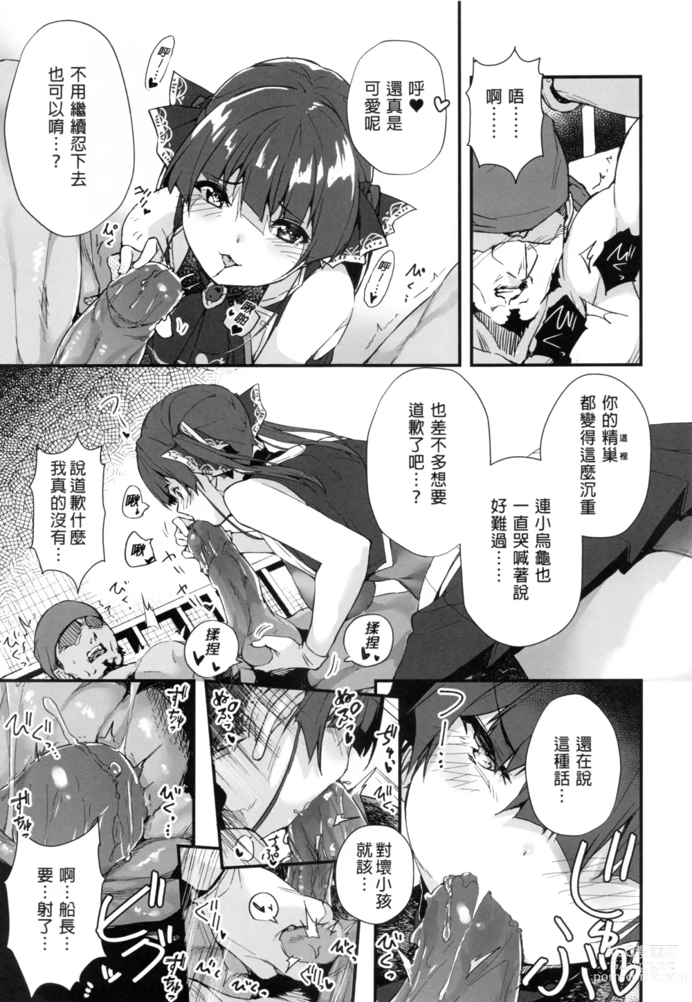 Page 8 of doujinshi 船長的挑釁公開直播的說！~別給我說○○○! (decensored)
