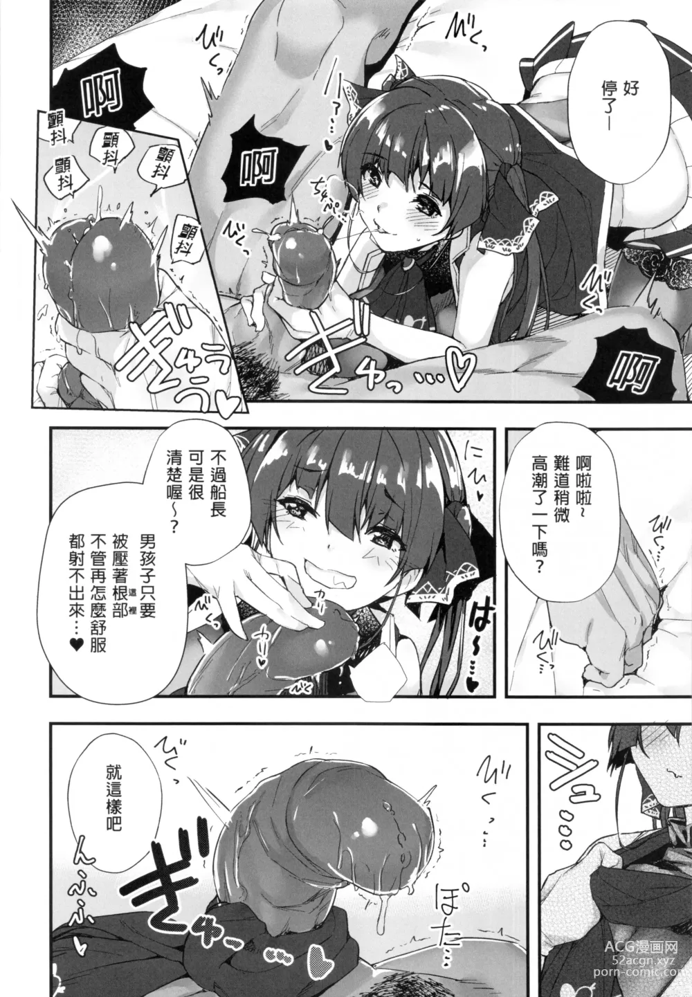 Page 9 of doujinshi 船長的挑釁公開直播的說！~別給我說○○○! (decensored)