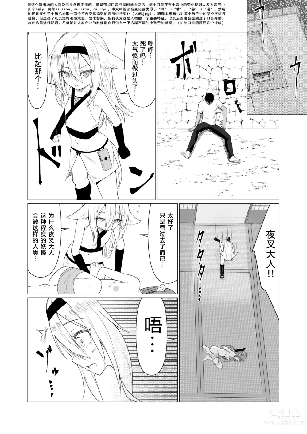 Page 3 of doujinshi Hito ni Mienai Youkai nara Nani shite mo Gouhou!? 5
