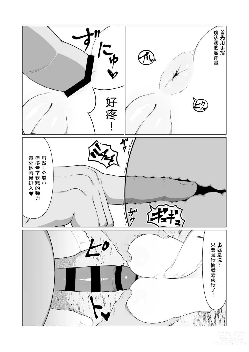 Page 22 of doujinshi Hito ni Mienai Youkai nara Nani shite mo Gouhou!? 5