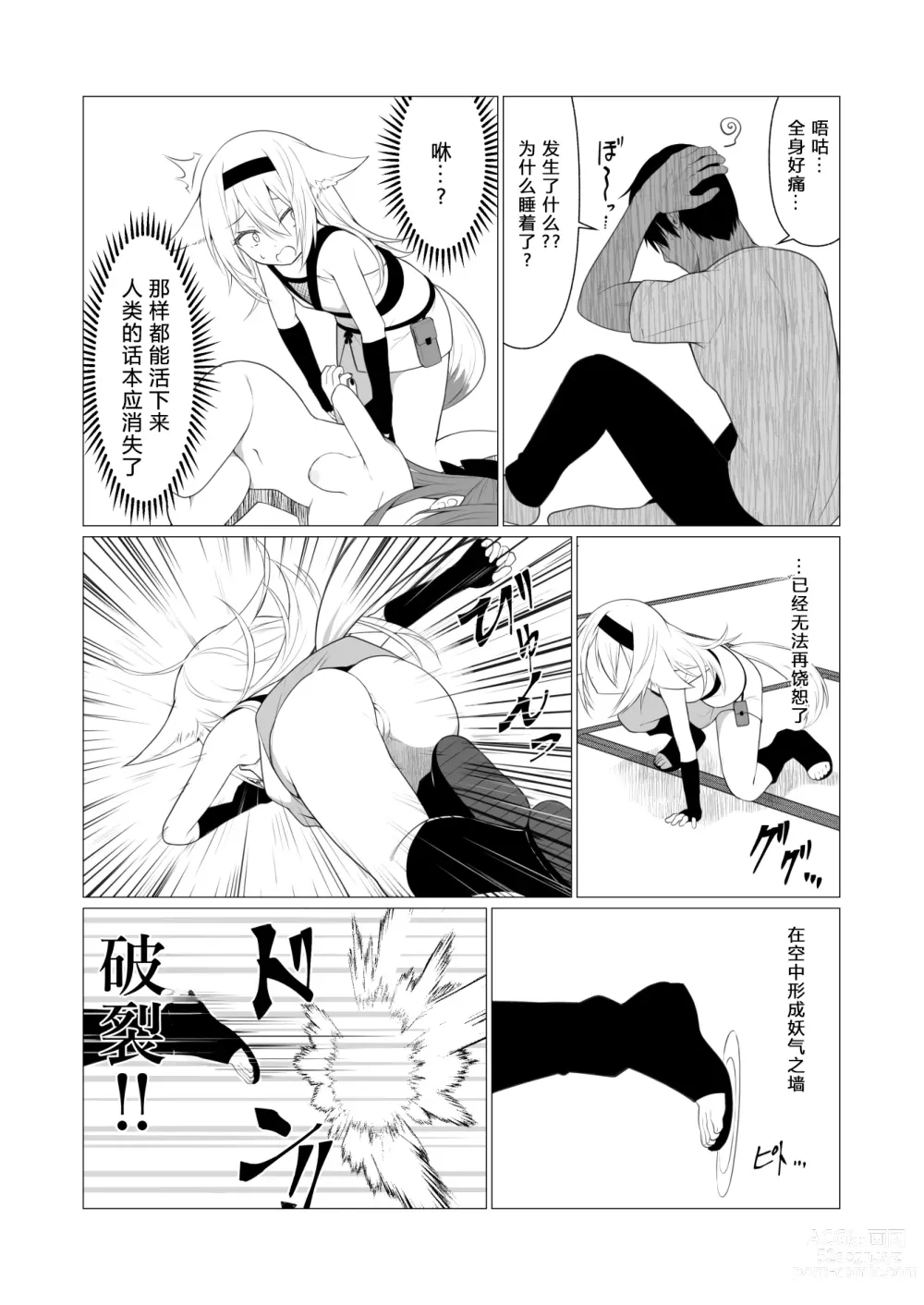 Page 4 of doujinshi Hito ni Mienai Youkai nara Nani shite mo Gouhou!? 5
