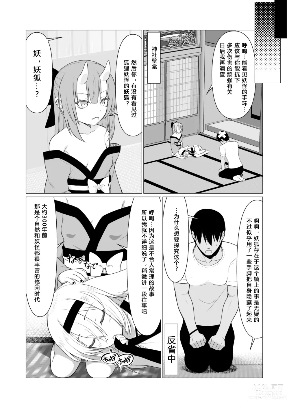 Page 32 of doujinshi Hito ni Mienai Youkai nara Nani shite mo Gouhou!? 5