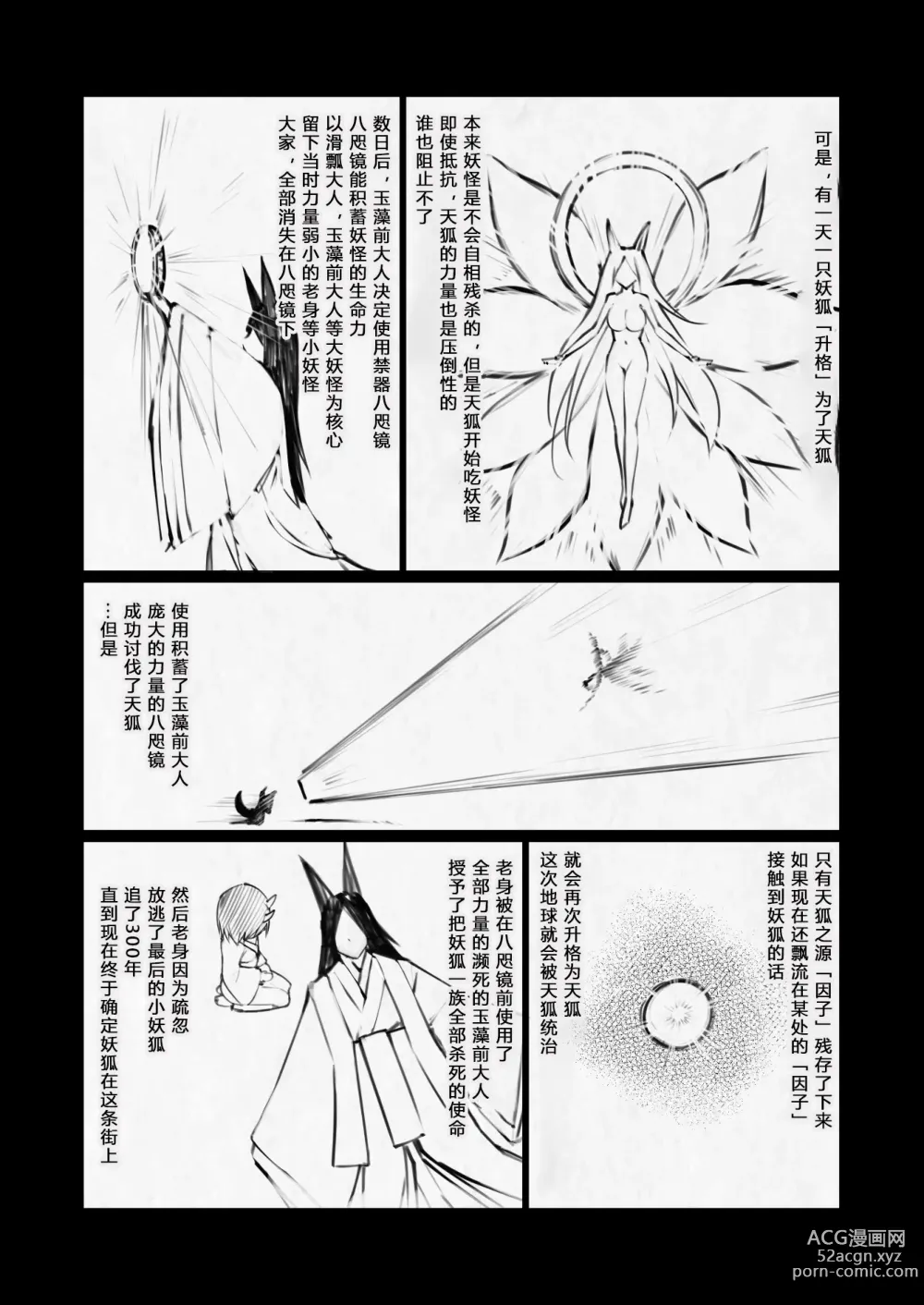 Page 33 of doujinshi Hito ni Mienai Youkai nara Nani shite mo Gouhou!? 5