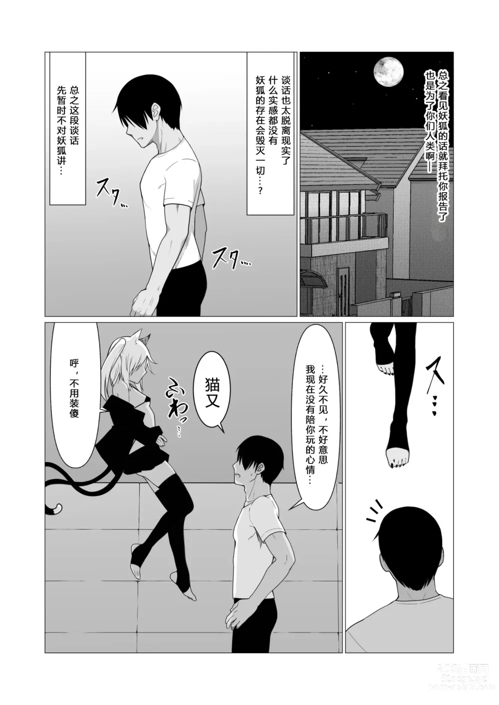 Page 34 of doujinshi Hito ni Mienai Youkai nara Nani shite mo Gouhou!? 5