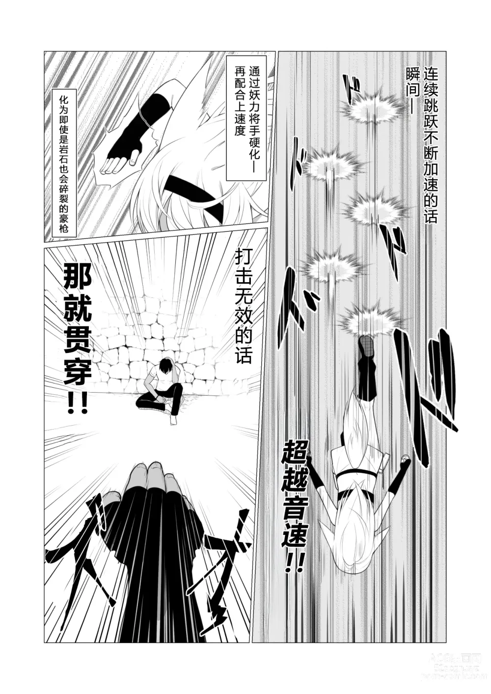 Page 5 of doujinshi Hito ni Mienai Youkai nara Nani shite mo Gouhou!? 5