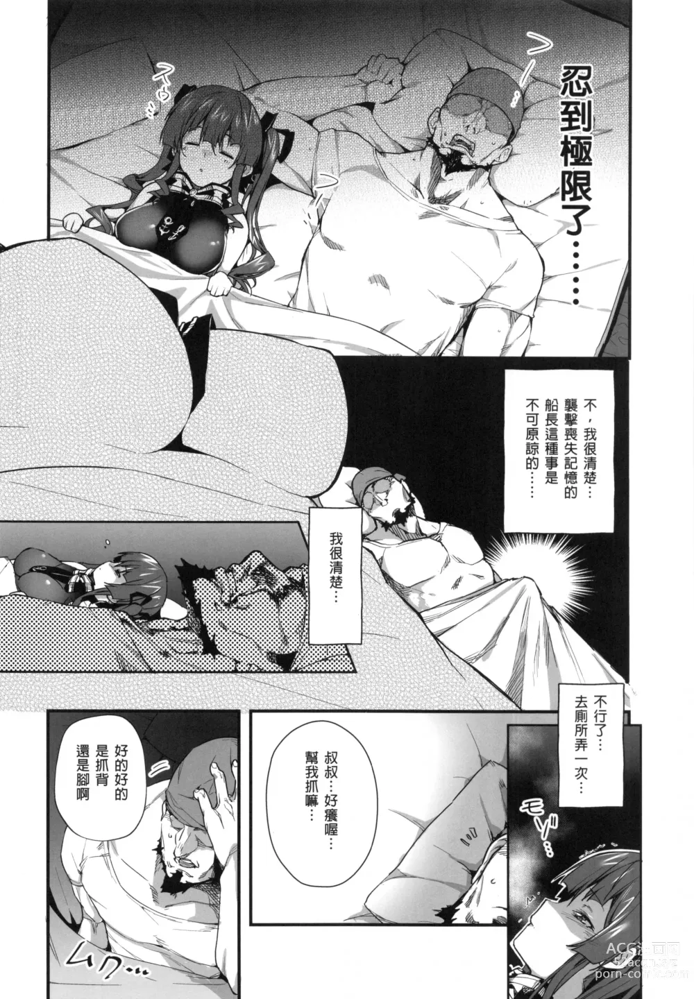 Page 11 of doujinshi 船長的幼女生活的說！ (decensored)