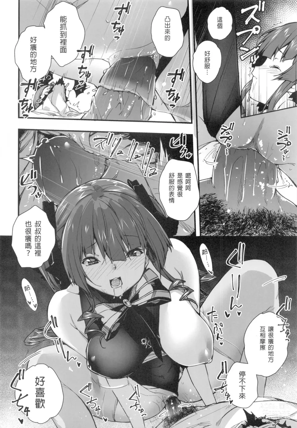 Page 15 of doujinshi 船長的幼女生活的說！ (decensored)