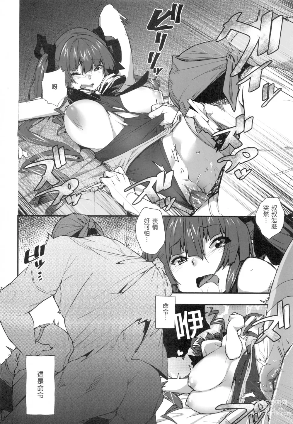 Page 17 of doujinshi 船長的幼女生活的說！ (decensored)