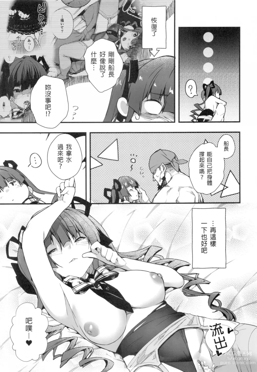 Page 24 of doujinshi 船長的幼女生活的說！ (decensored)