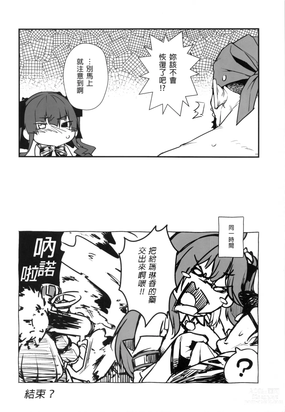 Page 25 of doujinshi 船長的幼女生活的說！ (decensored)