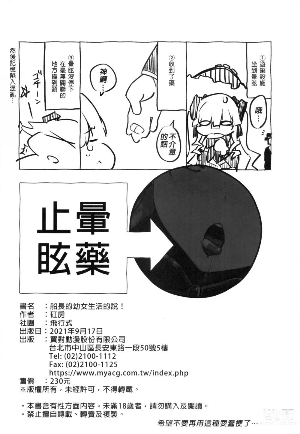 Page 27 of doujinshi 船長的幼女生活的說！ (decensored)