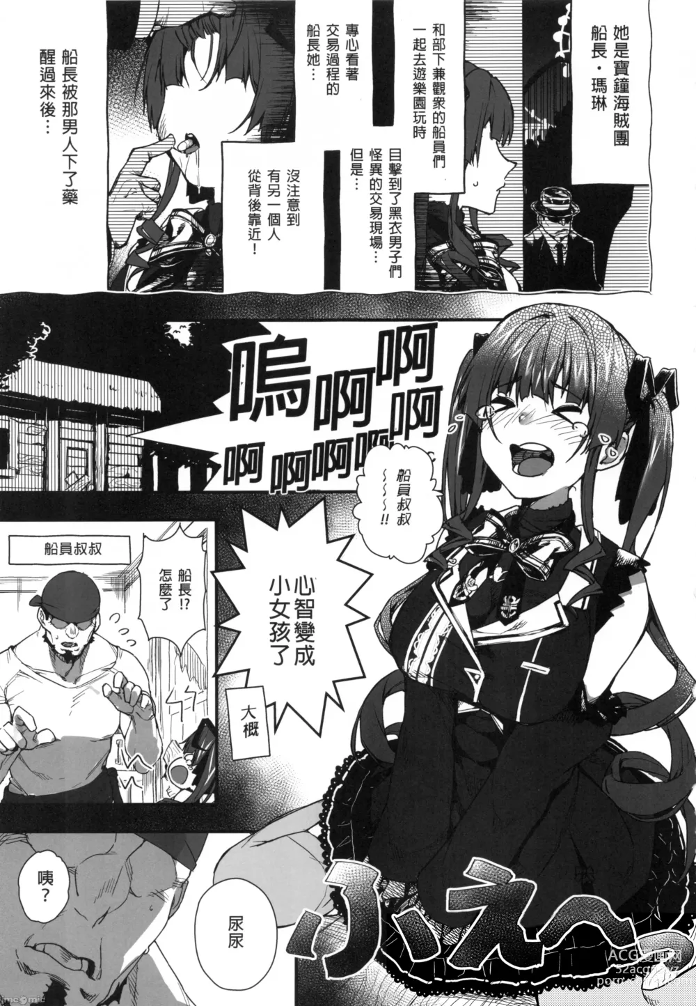 Page 4 of doujinshi 船長的幼女生活的說！ (decensored)