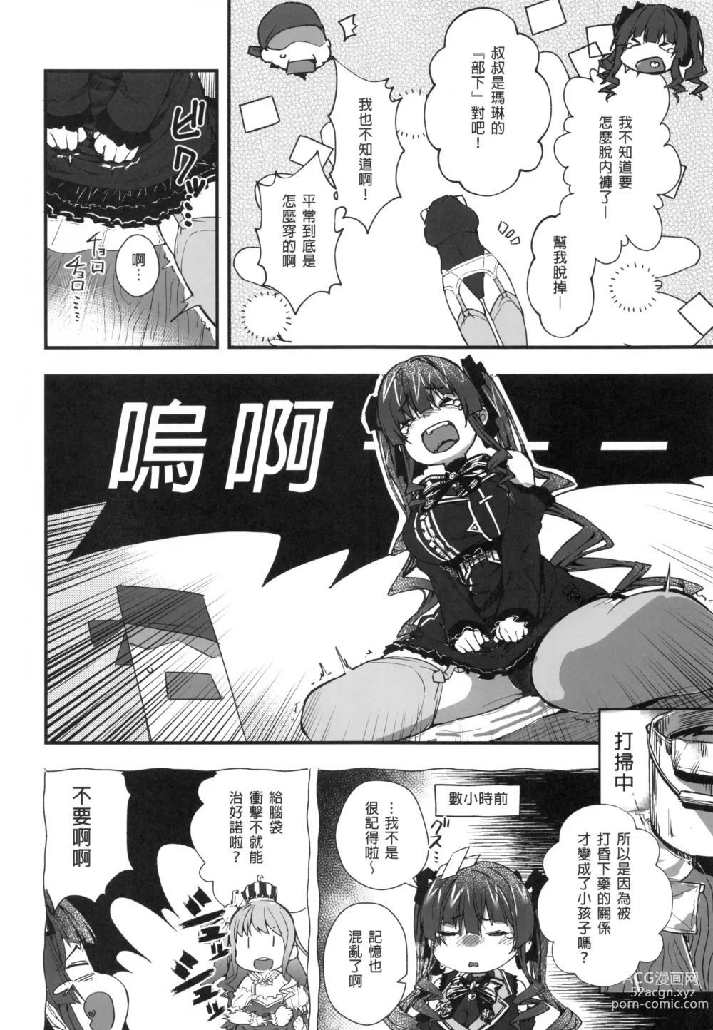 Page 5 of doujinshi 船長的幼女生活的說！ (decensored)