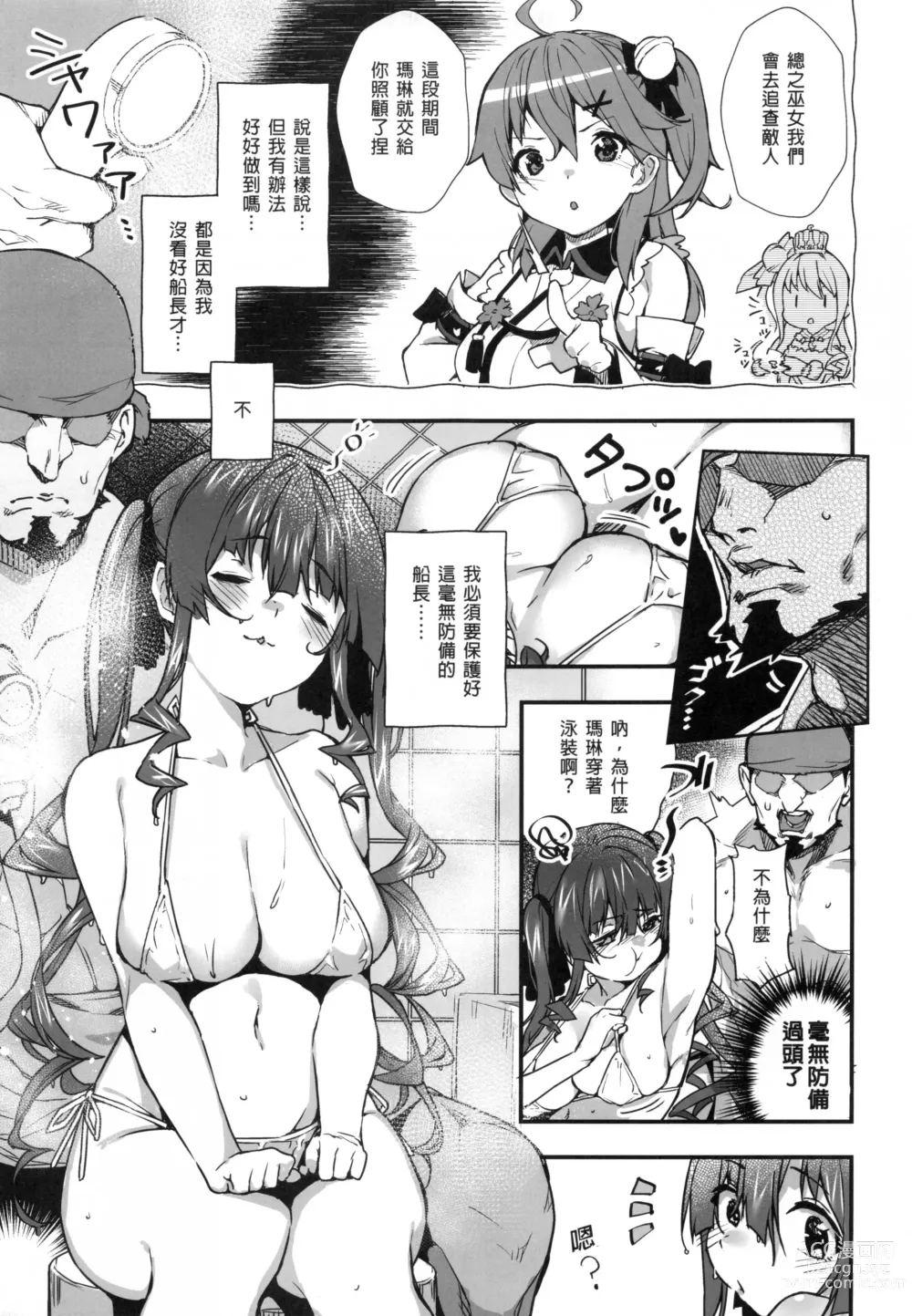 Page 6 of doujinshi 船長的幼女生活的說！ (decensored)