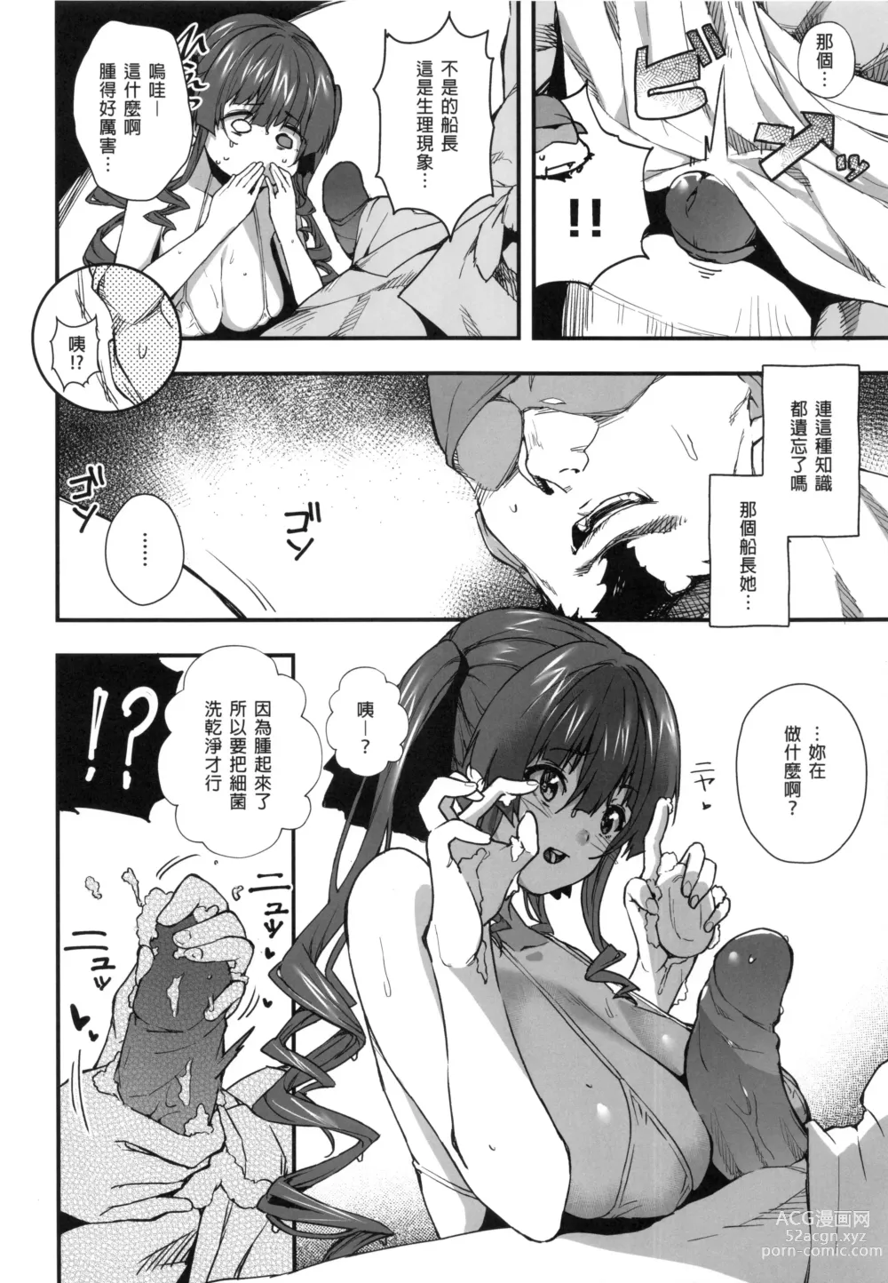 Page 7 of doujinshi 船長的幼女生活的說！ (decensored)