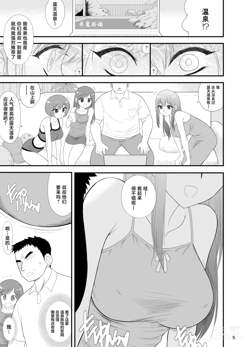 Page 4 of doujinshi Bijin Sanshimai to Chichioya to Oji ga Konyoku Onsen ni Ikimashita.