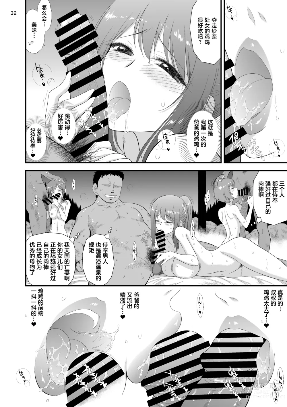 Page 31 of doujinshi Bijin Sanshimai to Chichioya to Oji ga Konyoku Onsen ni Ikimashita.