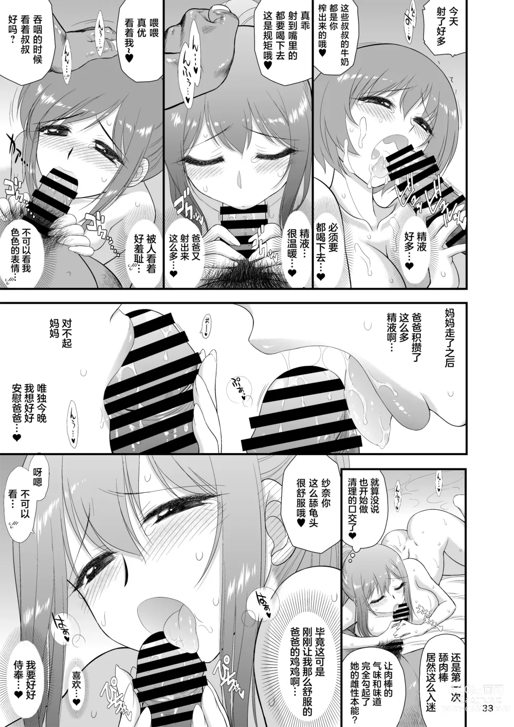 Page 32 of doujinshi Bijin Sanshimai to Chichioya to Oji ga Konyoku Onsen ni Ikimashita.