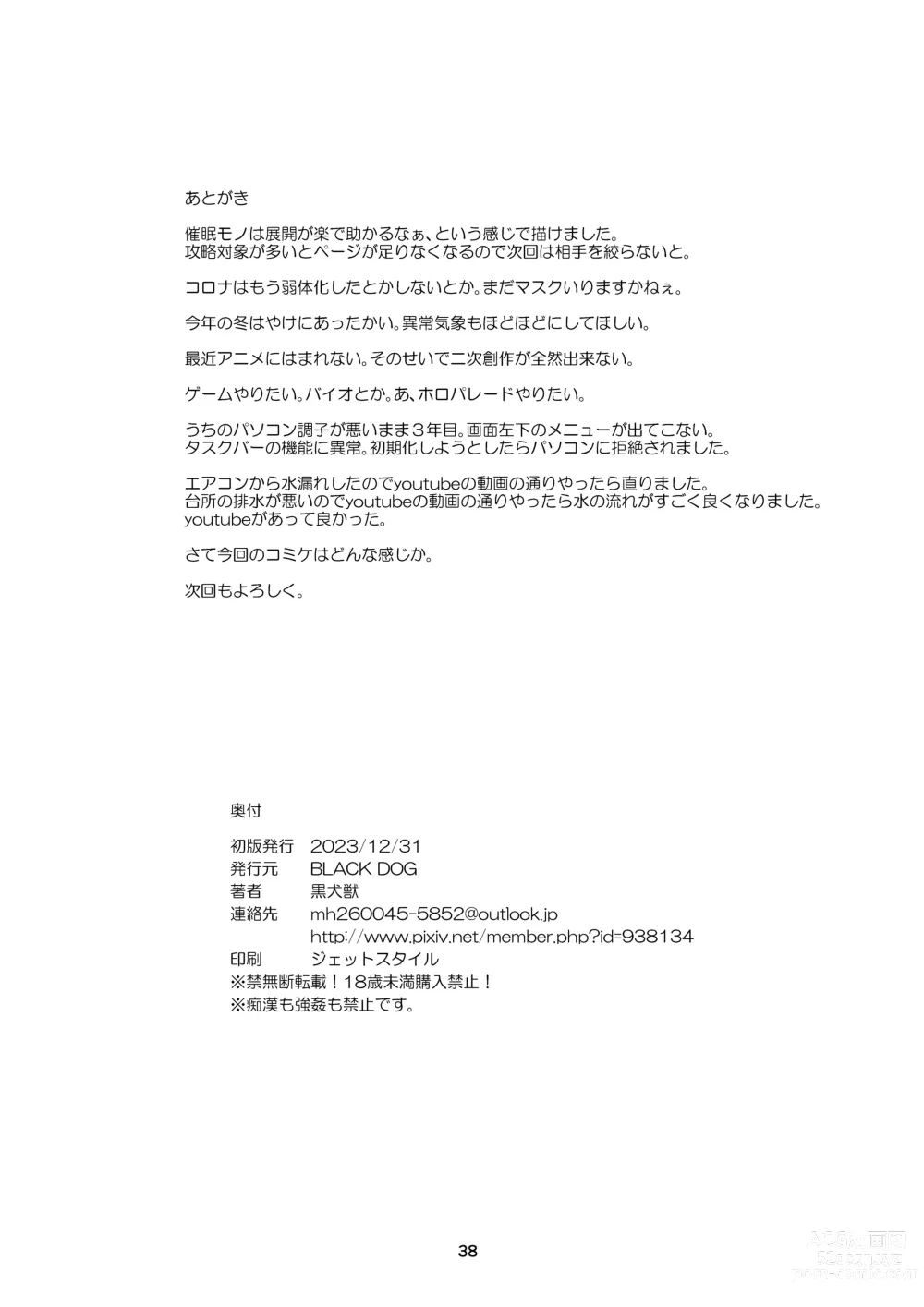 Page 37 of doujinshi Bijin Sanshimai to Chichioya to Oji ga Konyoku Onsen ni Ikimashita.