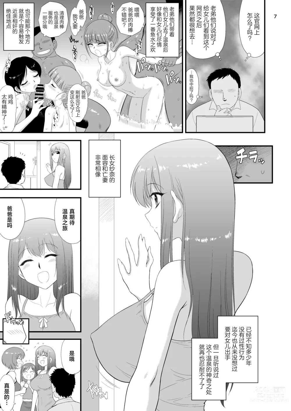 Page 6 of doujinshi Bijin Sanshimai to Chichioya to Oji ga Konyoku Onsen ni Ikimashita.