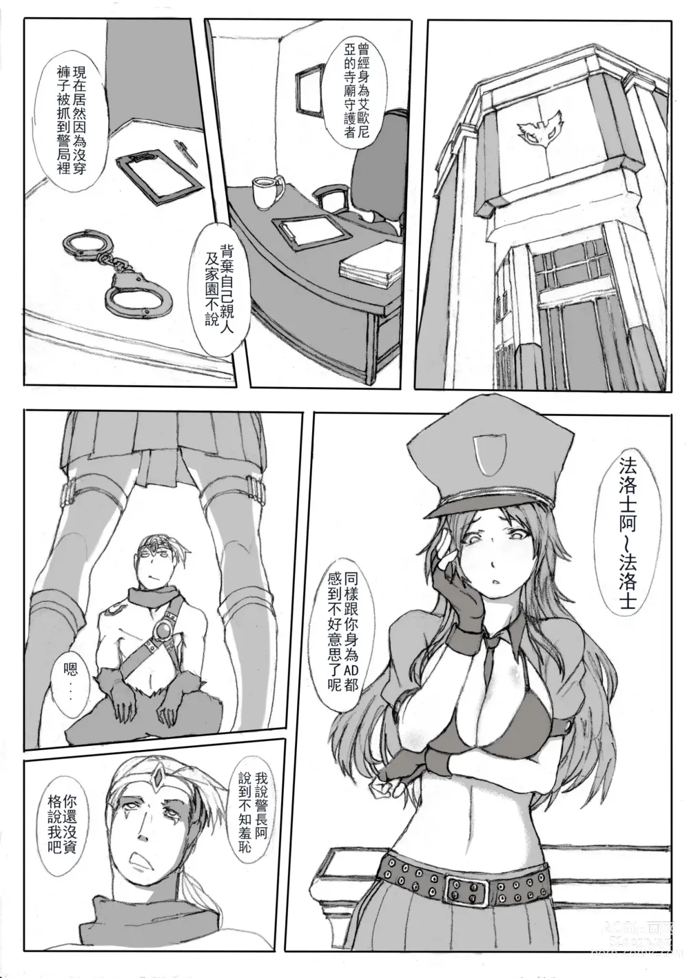 Page 2 of doujinshi 凱特琳壞壞 (League of Legends) [無修正]中文