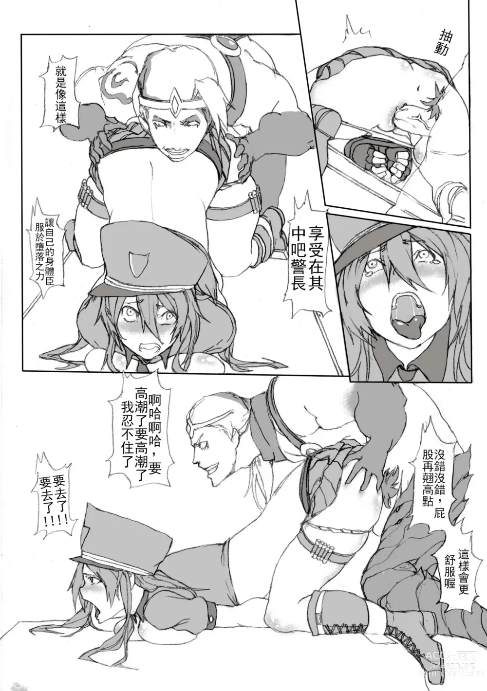 Page 15 of doujinshi 凱特琳壞壞 (League of Legends) [無修正]中文