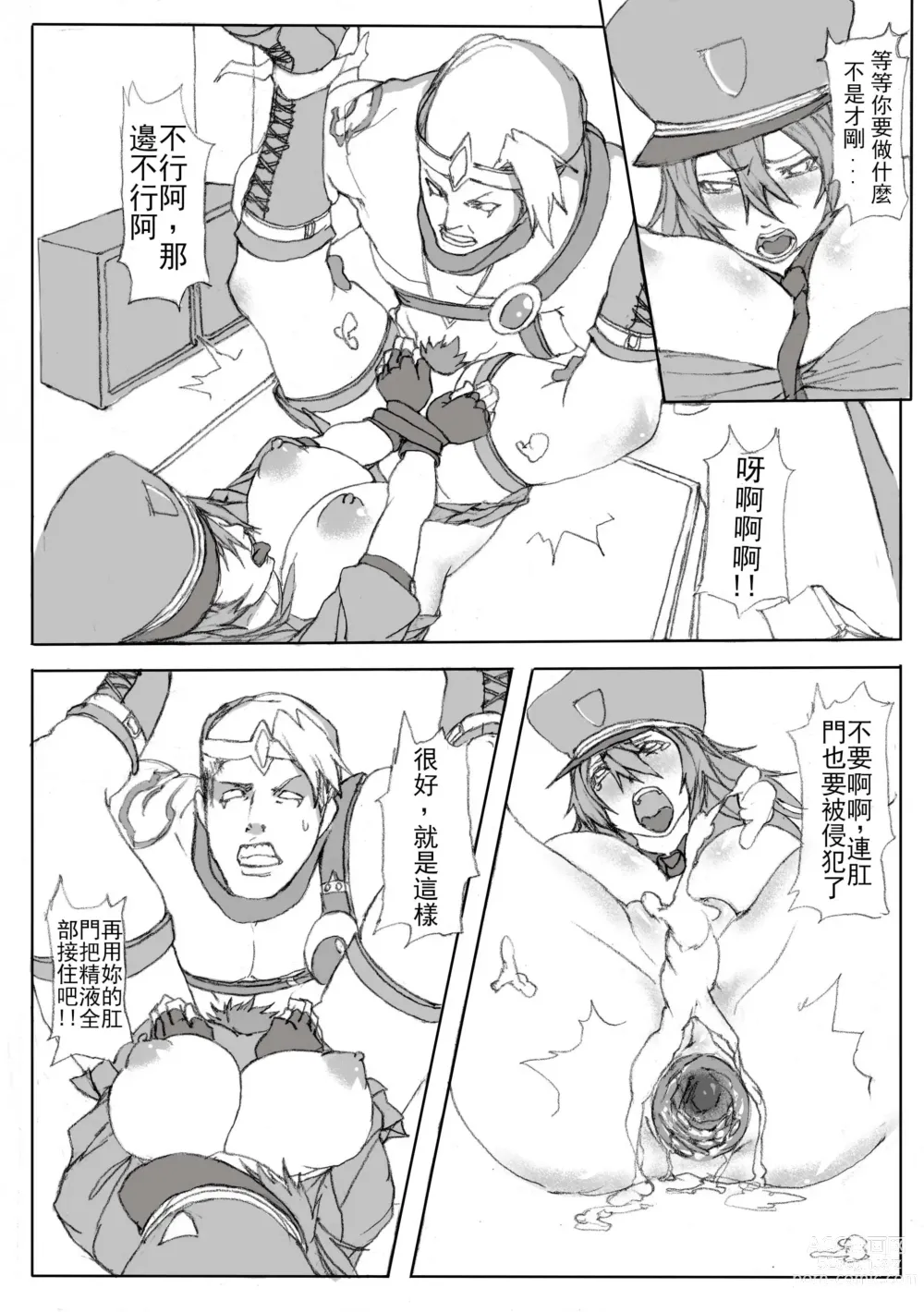Page 17 of doujinshi 凱特琳壞壞 (League of Legends) [無修正]中文