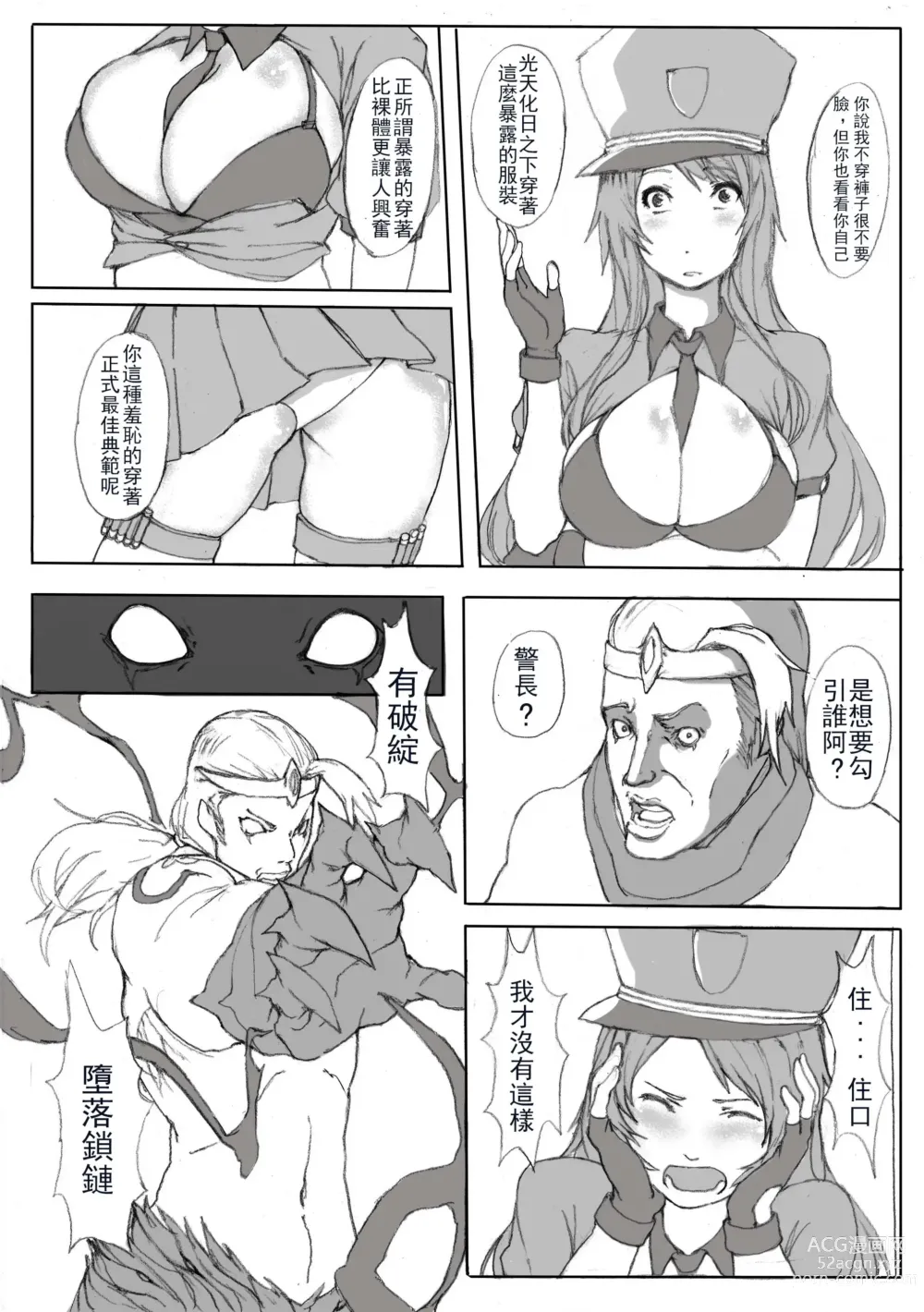 Page 3 of doujinshi 凱特琳壞壞 (League of Legends) [無修正]中文