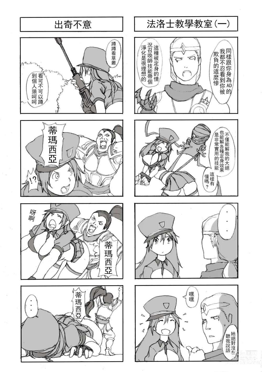 Page 21 of doujinshi 凱特琳壞壞 (League of Legends) [無修正]中文