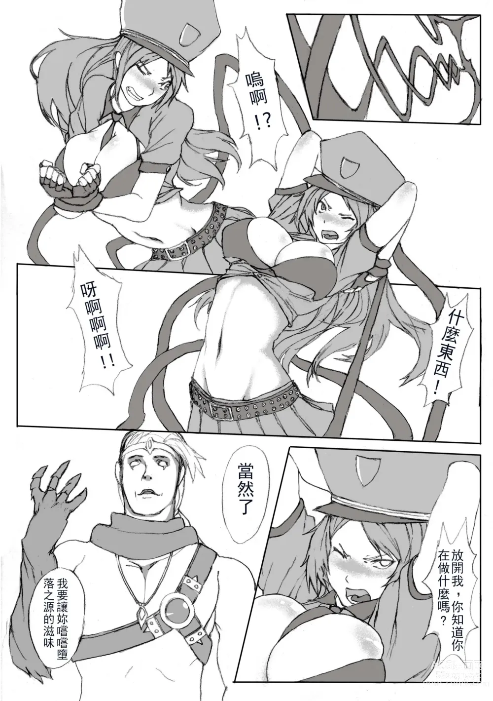 Page 4 of doujinshi 凱特琳壞壞 (League of Legends) [無修正]中文