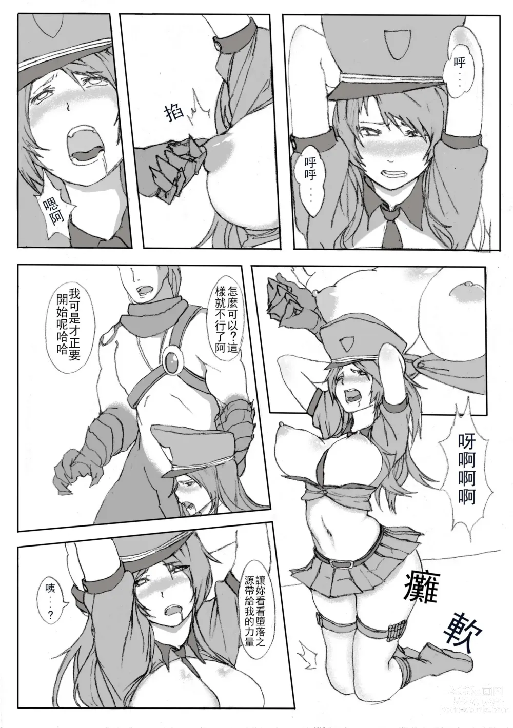 Page 6 of doujinshi 凱特琳壞壞 (League of Legends) [無修正]中文
